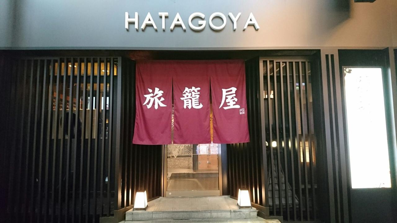 Capsule Hotel Hatagoya 東京都 外观 照片