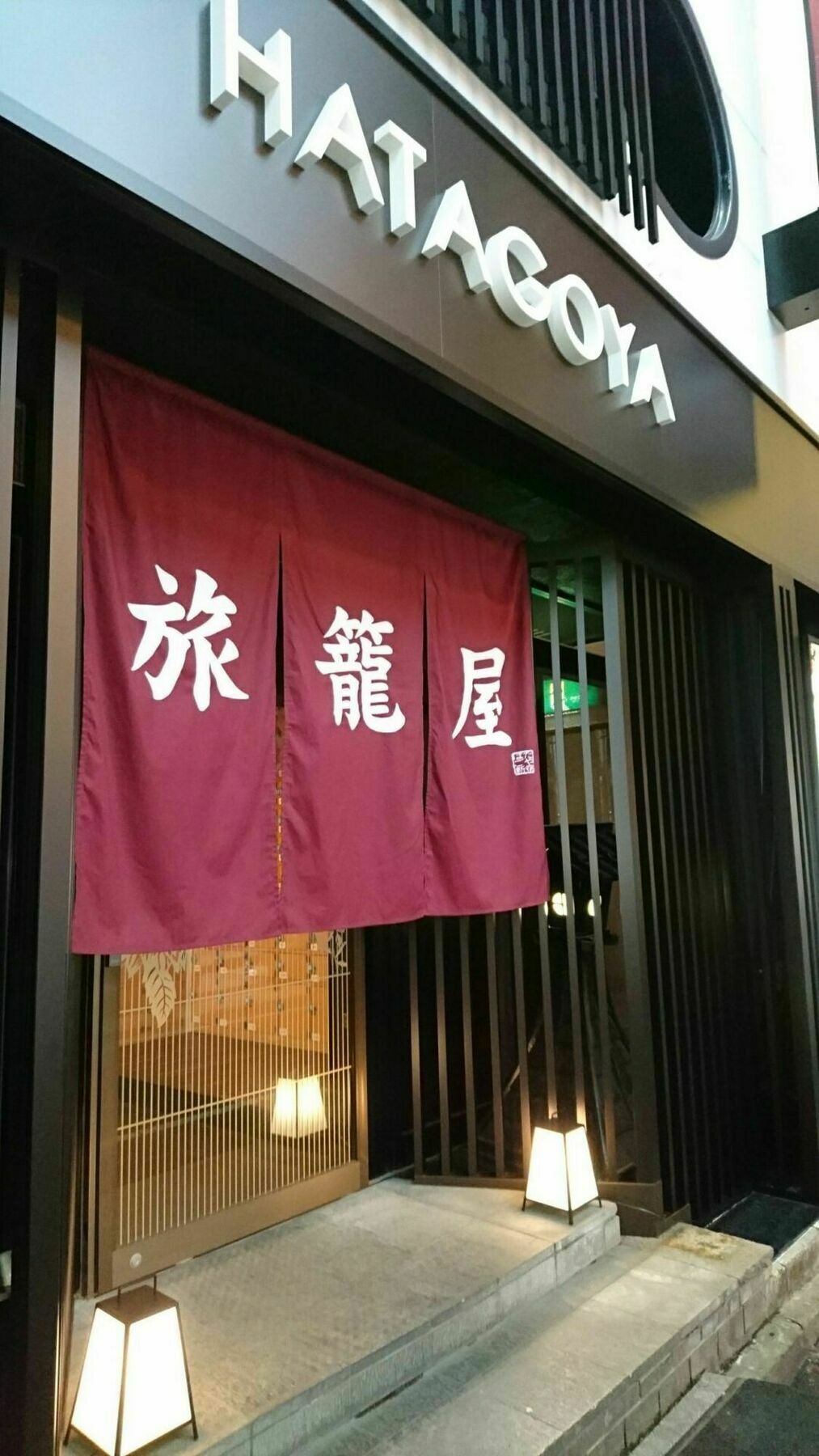 Capsule Hotel Hatagoya 東京都 外观 照片
